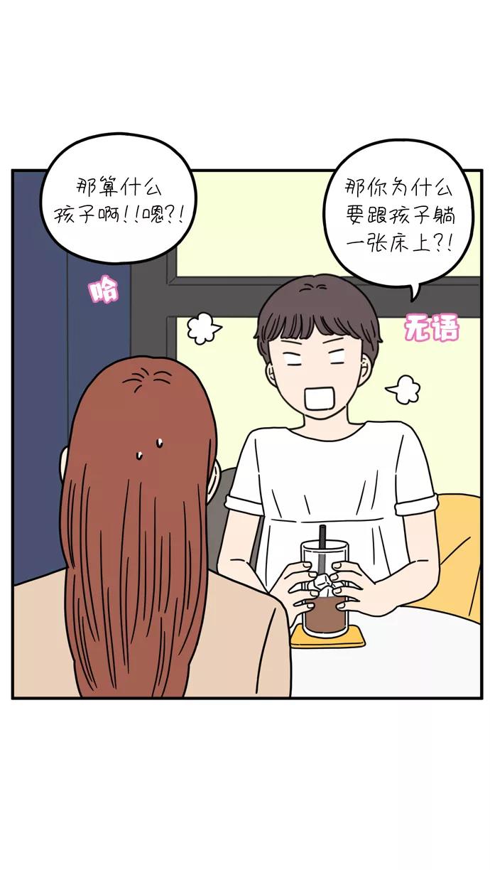 《29岁的我们》[第74话] Bad Girl 第45页