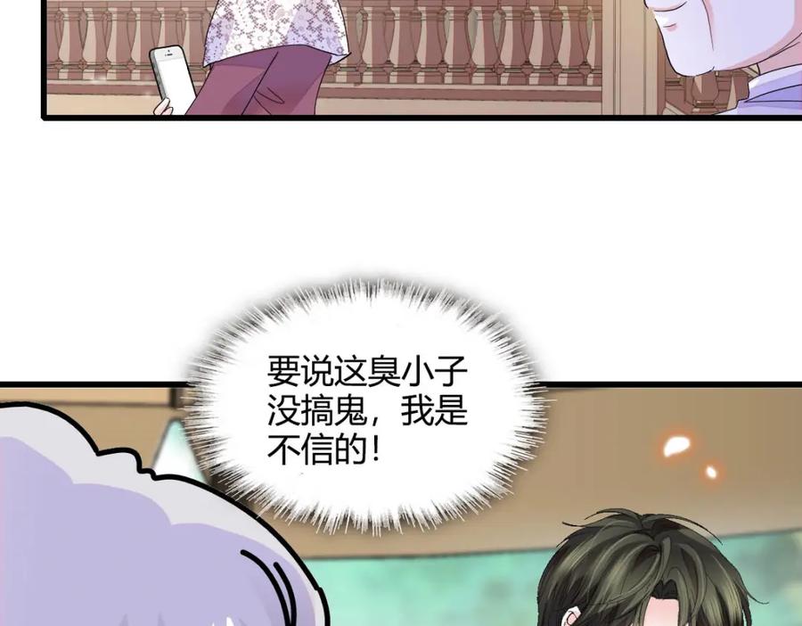 《全能千金燃翻天》73 是谁搞的鬼？ 第69页