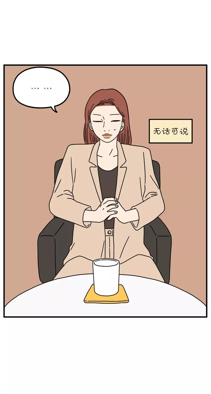 《29岁的我们》[第74话] Bad Girl 第47页