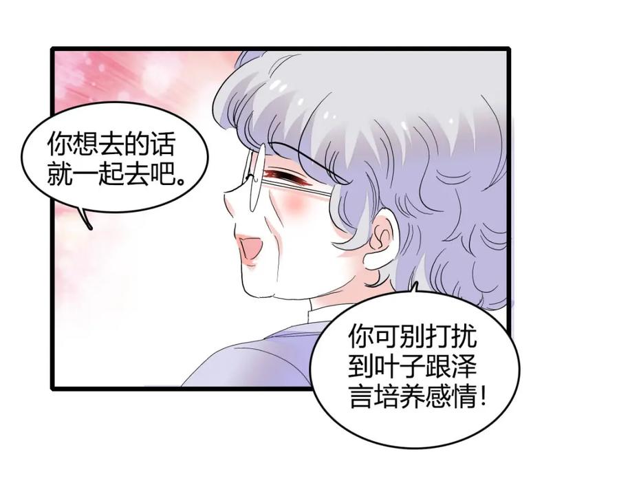 《全能千金燃翻天》73 是谁搞的鬼？ 第65页