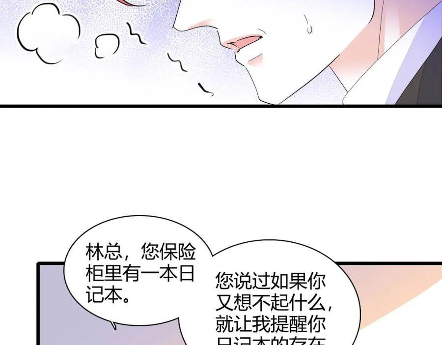 《全能千金燃翻天》73 是谁搞的鬼？ 第50页