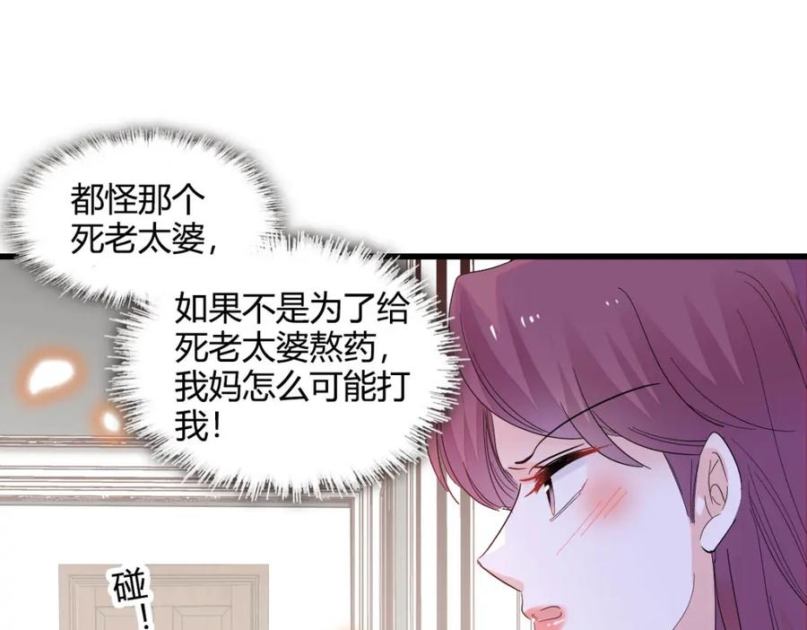 《全能千金燃翻天》73 是谁搞的鬼？ 第35页