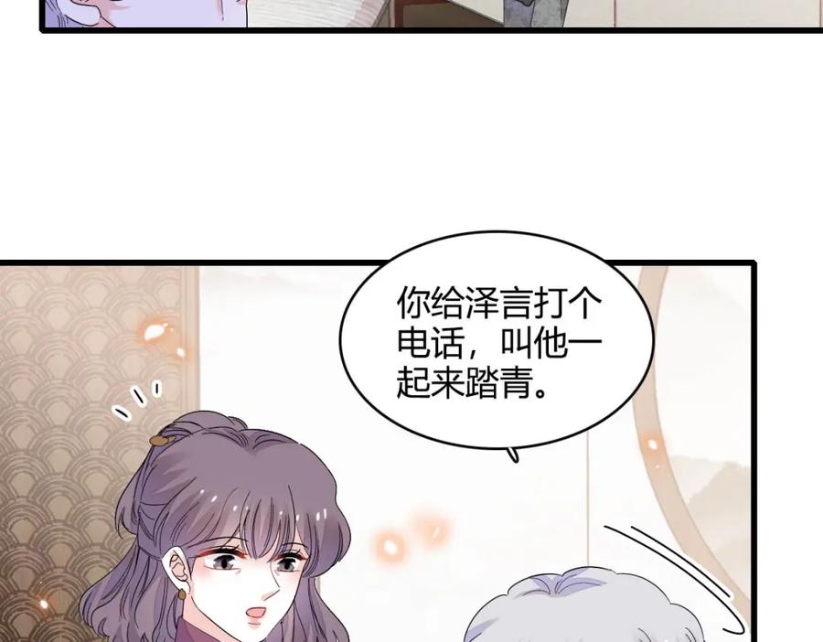 《全能千金燃翻天》73 是谁搞的鬼？ 第59页