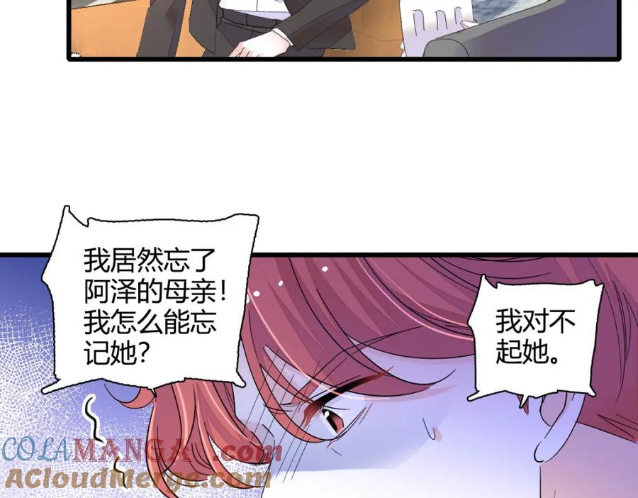 《全能千金燃翻天》73 是谁搞的鬼？ 第49页