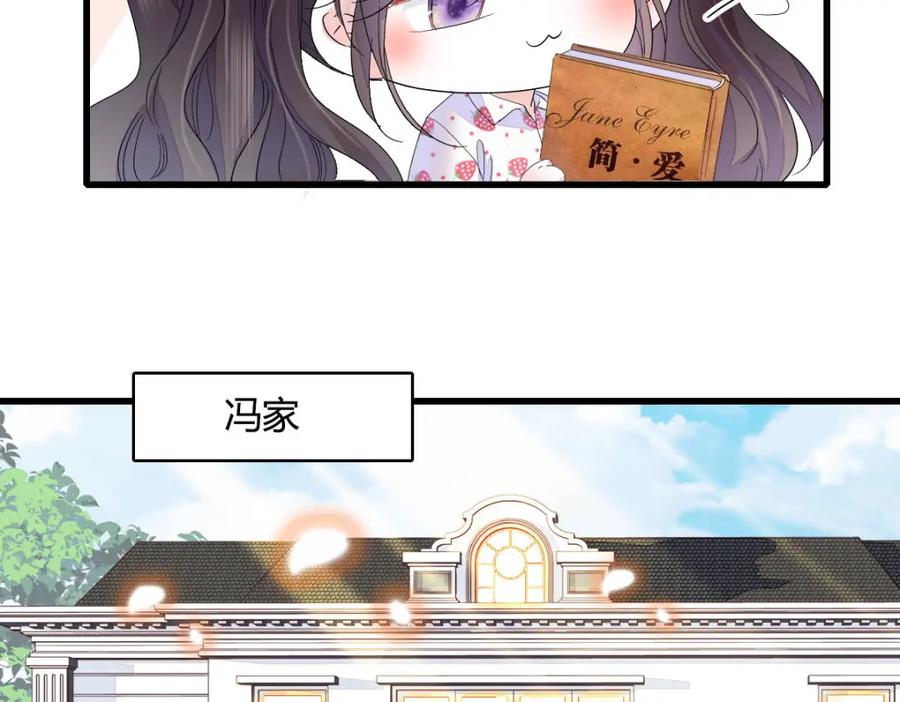 《全能千金燃翻天》73 是谁搞的鬼？ 第15页
