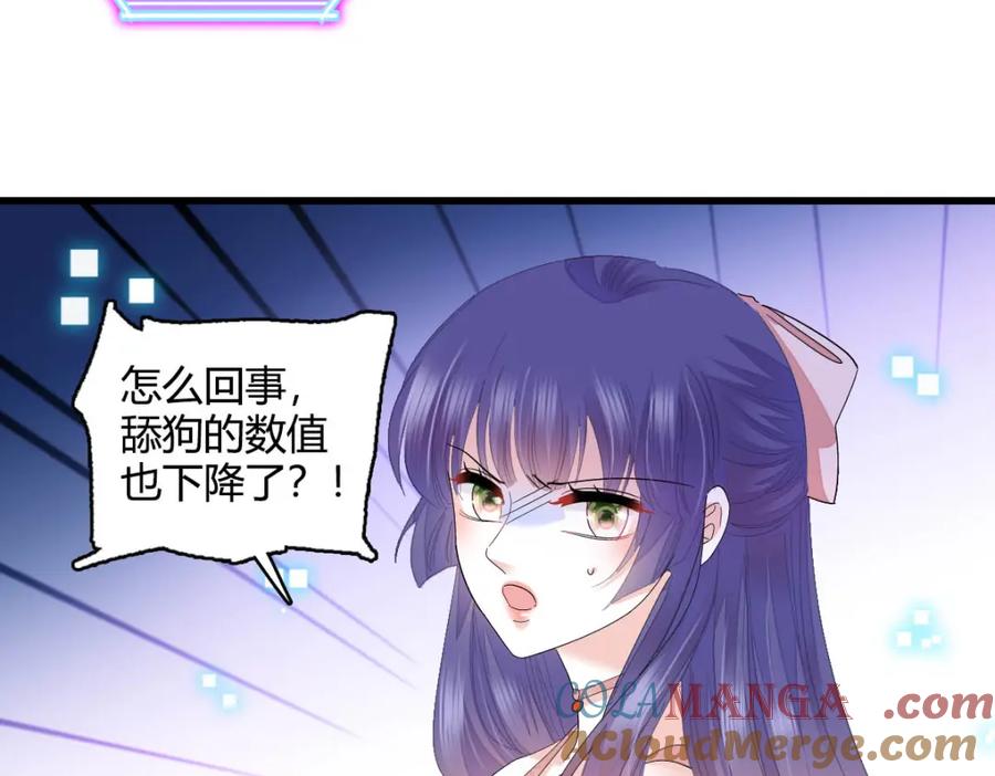 《全能千金燃翻天》73 是谁搞的鬼？ 第73页