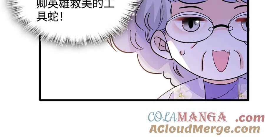《全能千金燃翻天》74 这个人好好玩 第40页