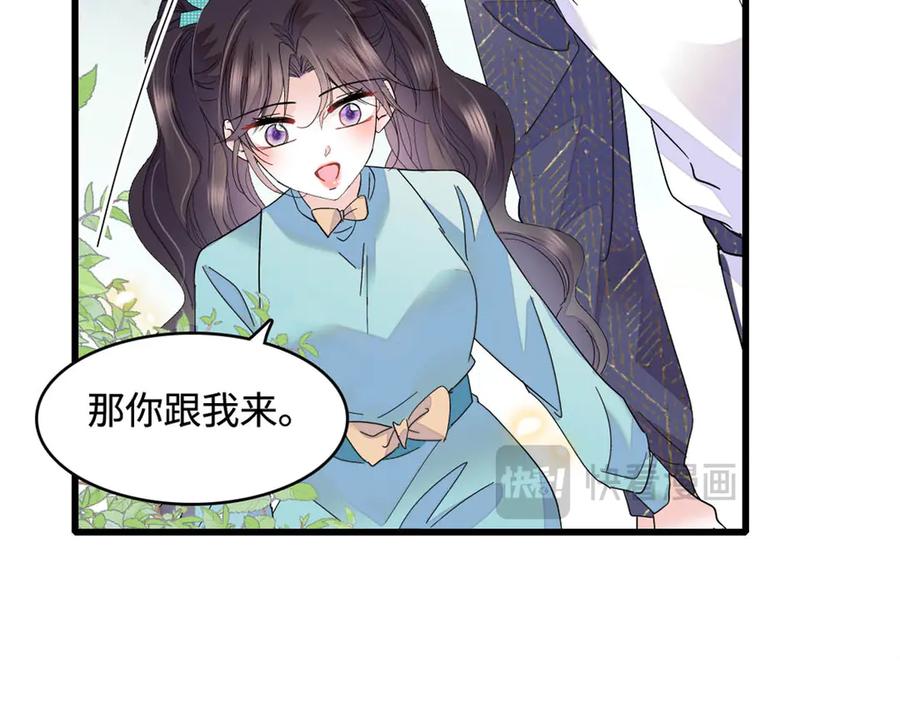 《全能千金燃翻天》74 这个人好好玩 第71页