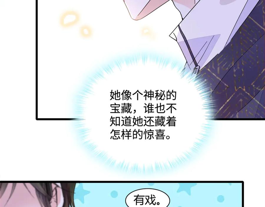 《全能千金燃翻天》74 这个人好好玩 第45页