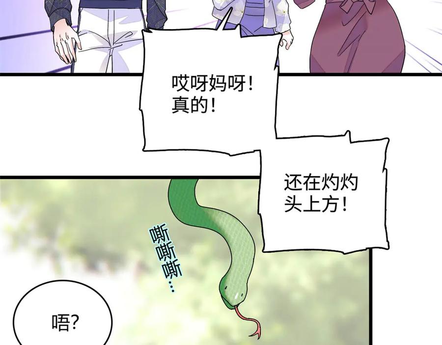 《全能千金燃翻天》74 这个人好好玩 第29页