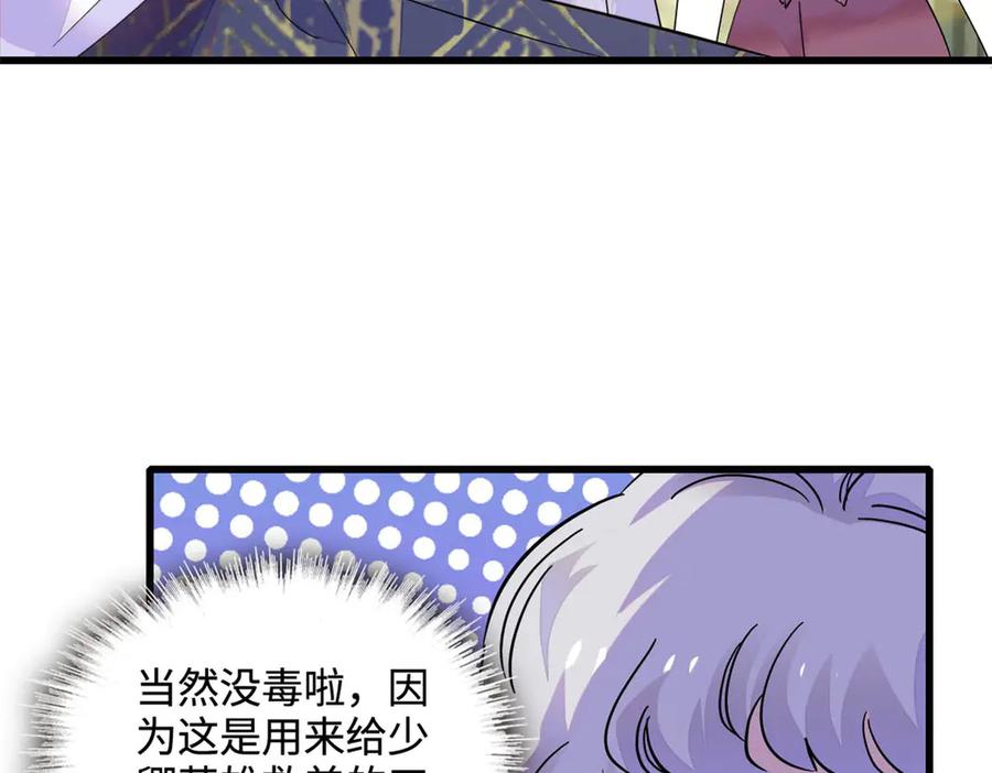 《全能千金燃翻天》74 这个人好好玩 第39页