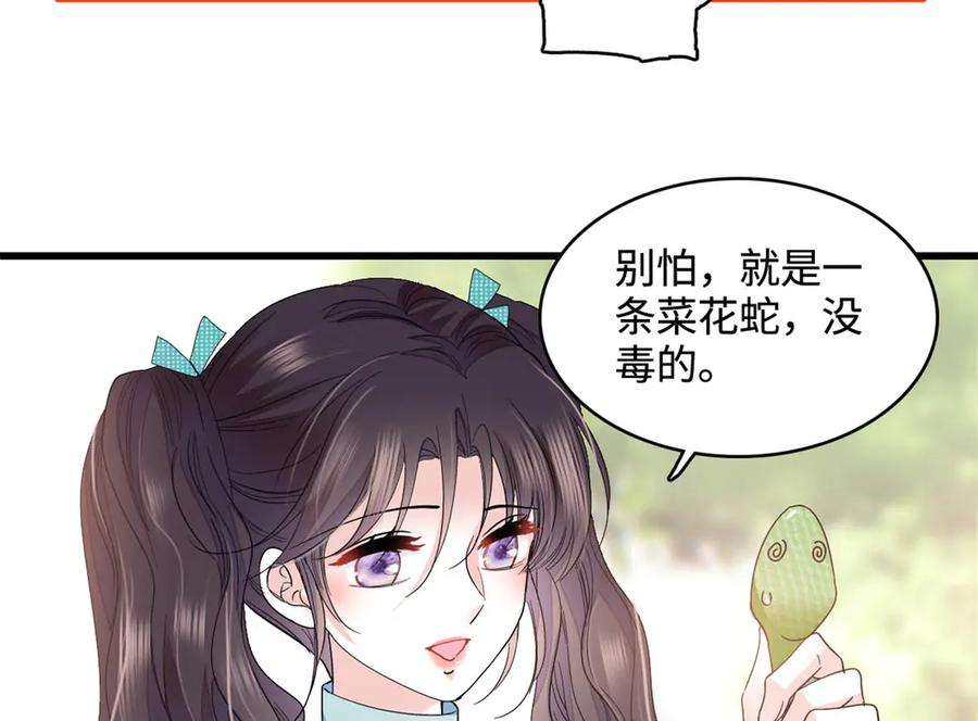 《全能千金燃翻天》74 这个人好好玩 第36页