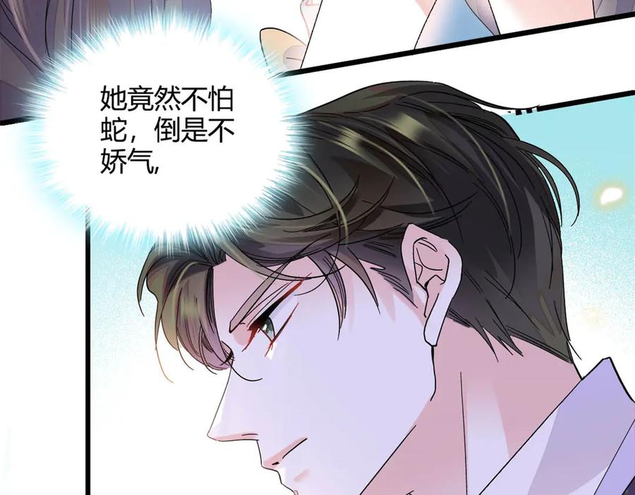 《全能千金燃翻天》74 这个人好好玩 第44页