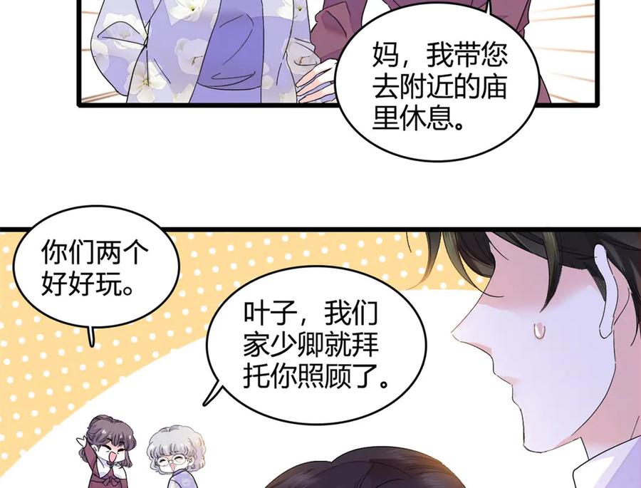 《全能千金燃翻天》74 这个人好好玩 第48页