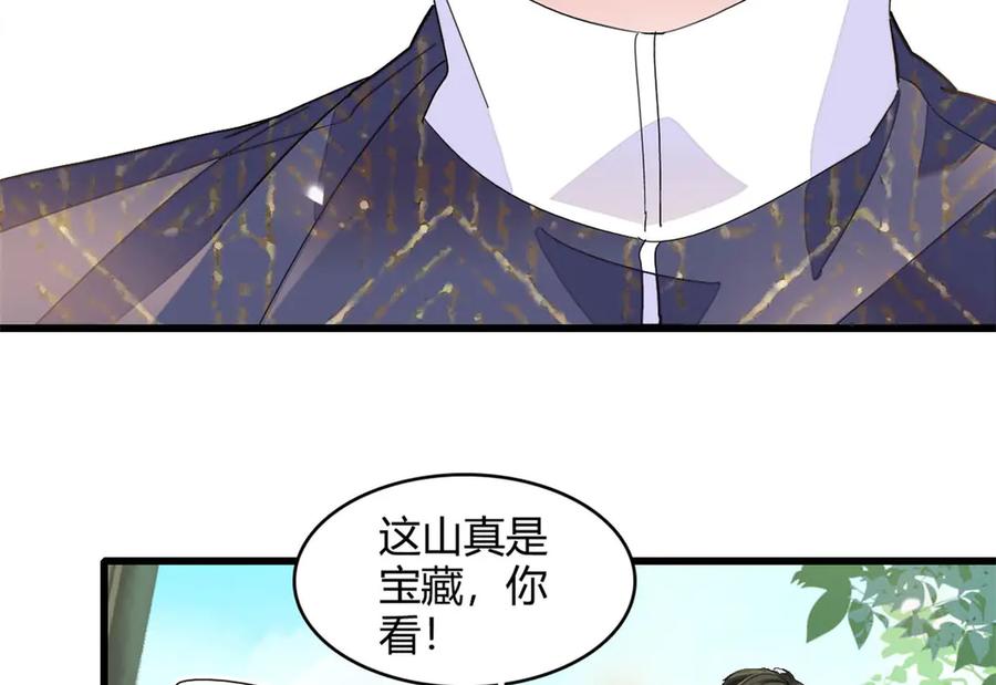 《全能千金燃翻天》74 这个人好好玩 第80页