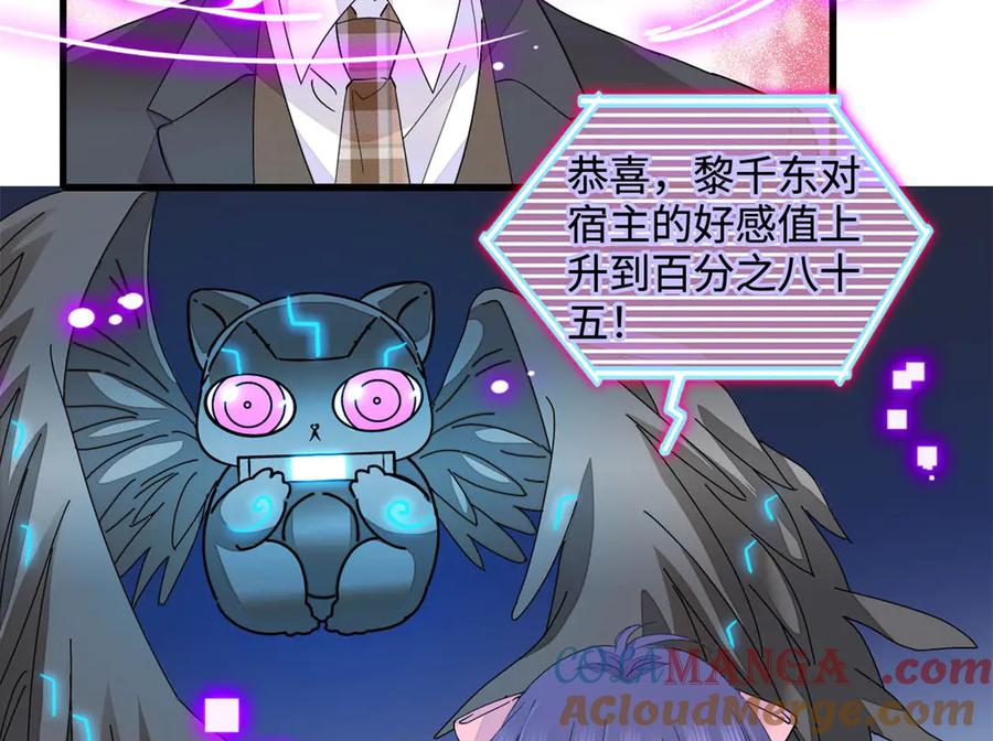 《全能千金燃翻天》74 这个人好好玩 第16页