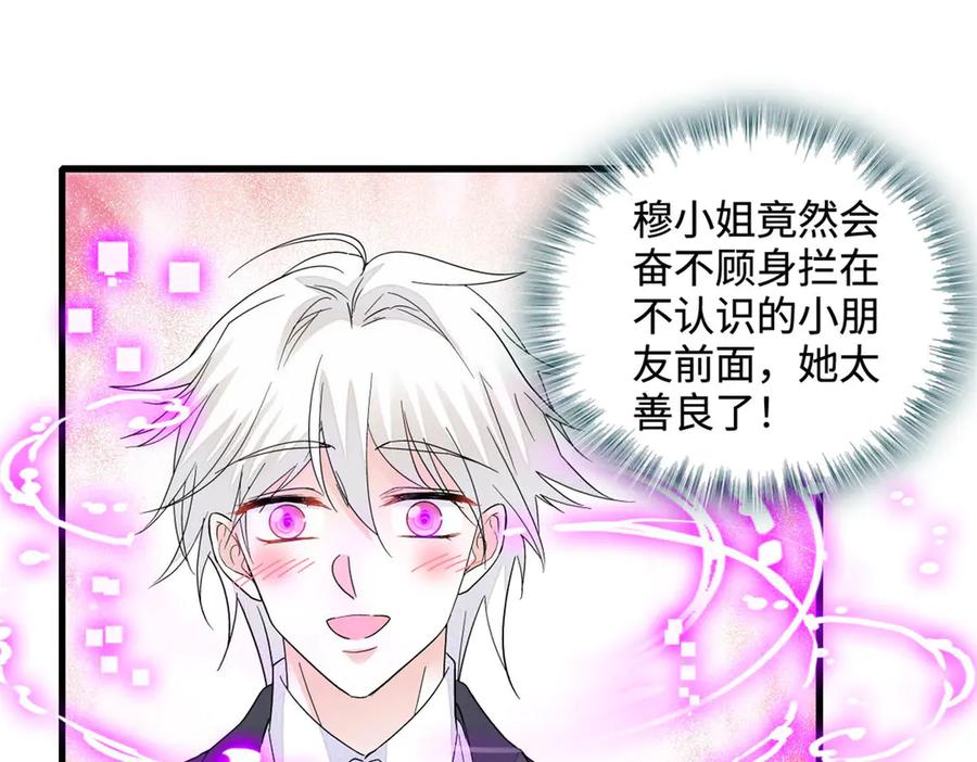 《全能千金燃翻天》74 这个人好好玩 第15页