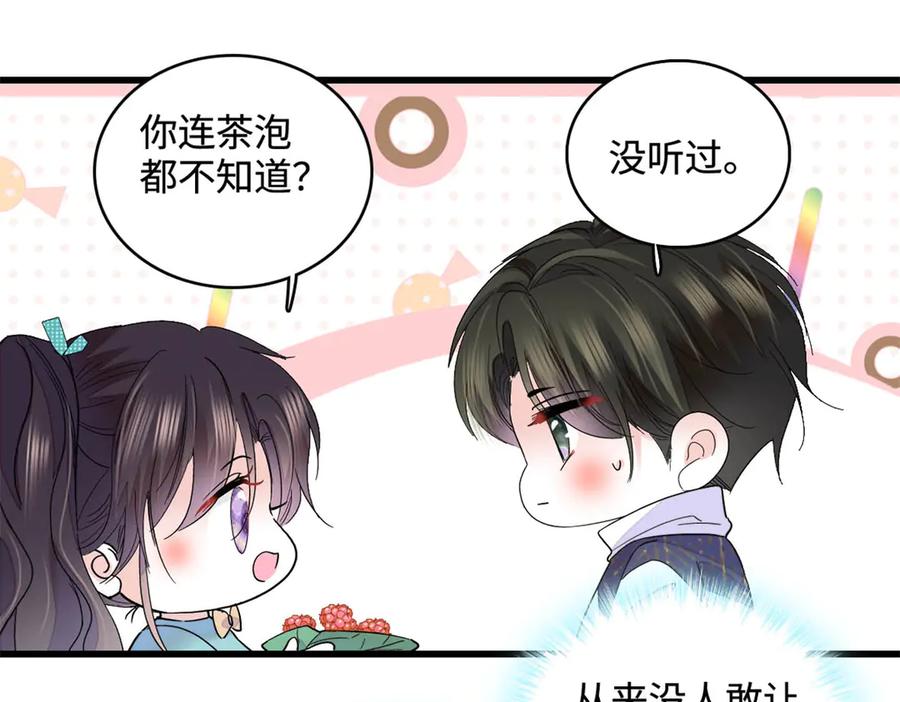 《全能千金燃翻天》74 这个人好好玩 第68页