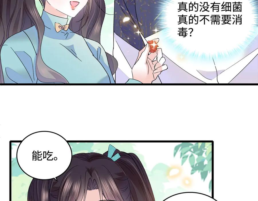 《全能千金燃翻天》74 这个人好好玩 第74页