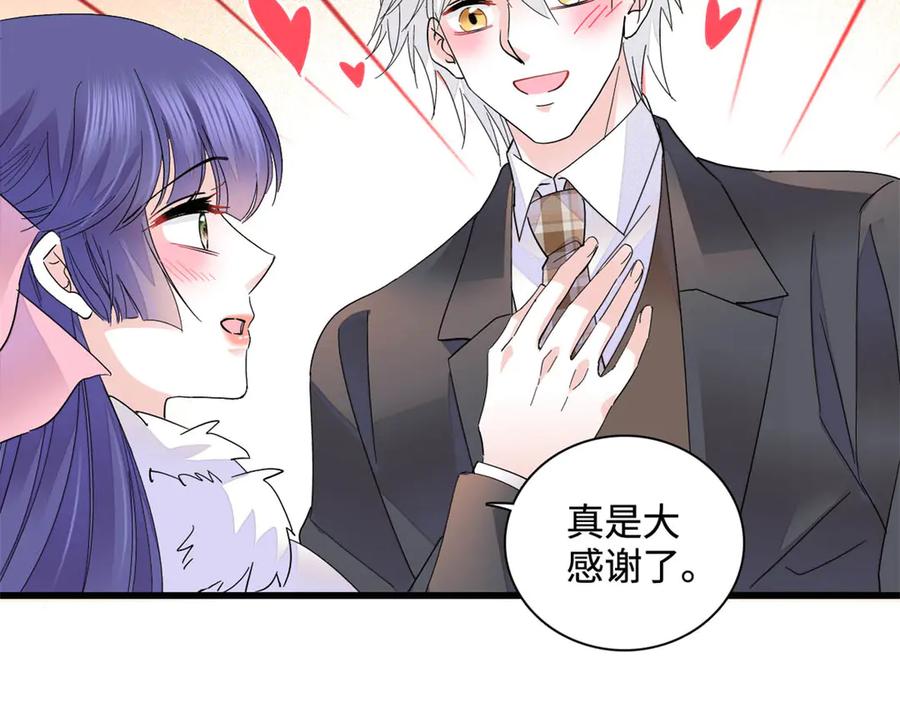 《全能千金燃翻天》74 这个人好好玩 第20页