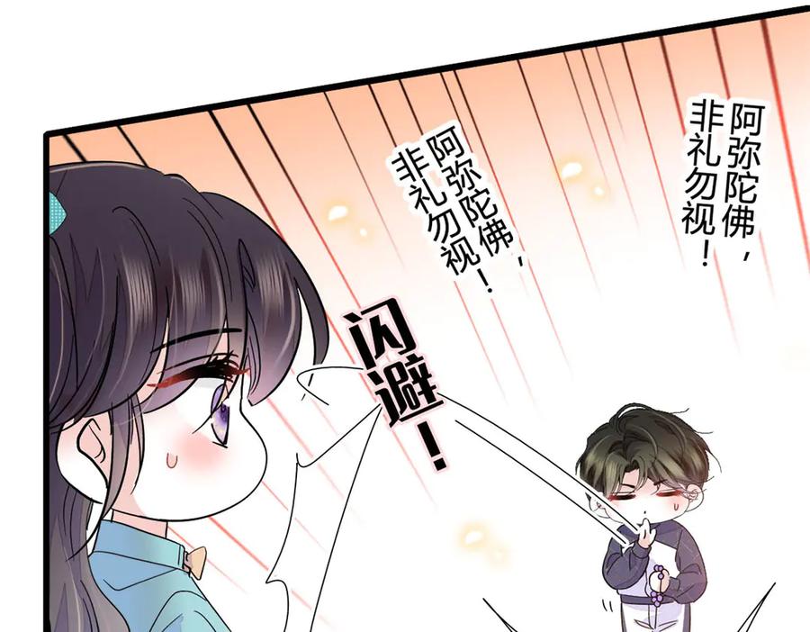 《全能千金燃翻天》74 这个人好好玩 第87页