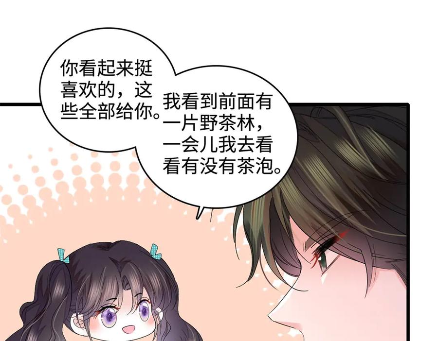 《全能千金燃翻天》74 这个人好好玩 第66页