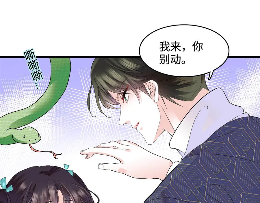 《全能千金燃翻天》74 这个人好好玩 第33页