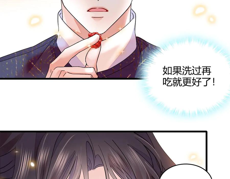 《全能千金燃翻天》74 这个人好好玩 第77页