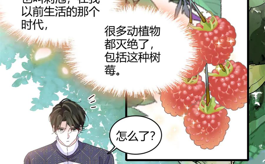 《全能千金燃翻天》74 这个人好好玩 第54页