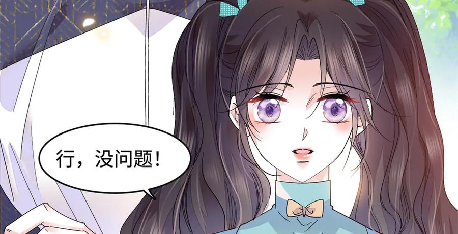 《全能千金燃翻天》74 这个人好好玩 第50页