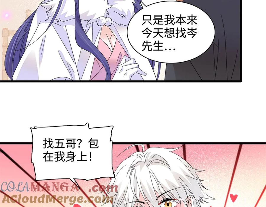 《全能千金燃翻天》74 这个人好好玩 第19页