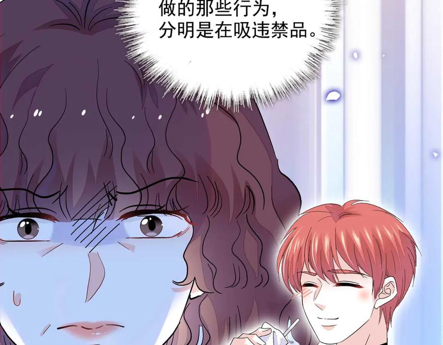 《全能千金燃翻天》75 只是朋友？ 第84页