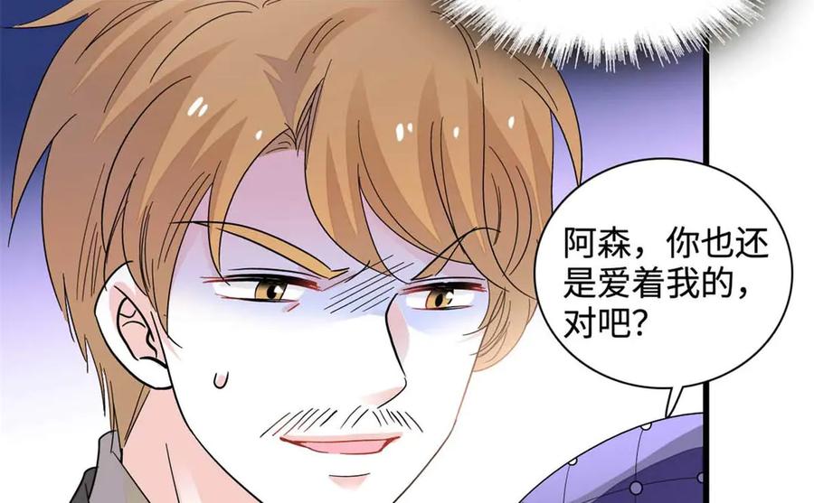 《全能千金燃翻天》75 只是朋友？ 第39页