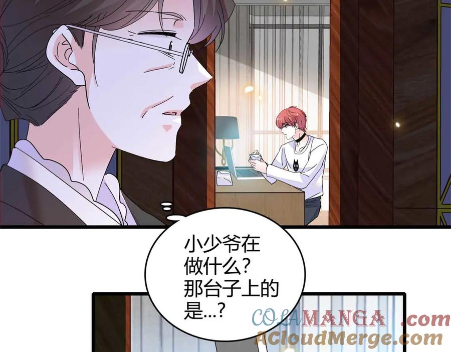 《全能千金燃翻天》75 只是朋友？ 第46页