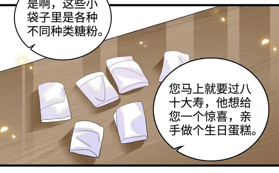 《全能千金燃翻天》75 只是朋友？ 第77页