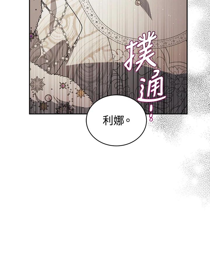 《被恶女驯服的野兽》第76话 第80页