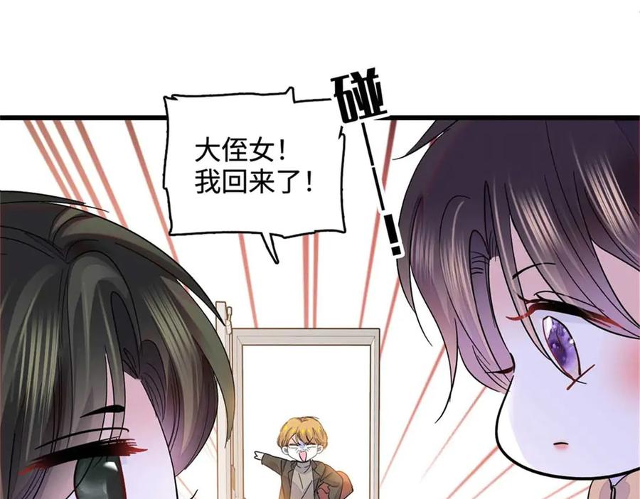 《全能千金燃翻天》75 只是朋友？ 第12页