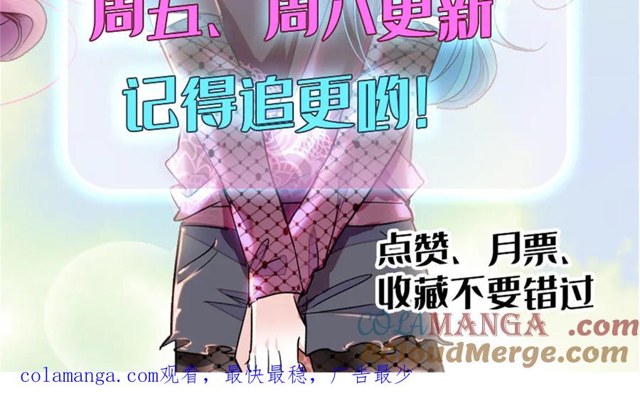 《全能千金燃翻天》75 只是朋友？ 第88页