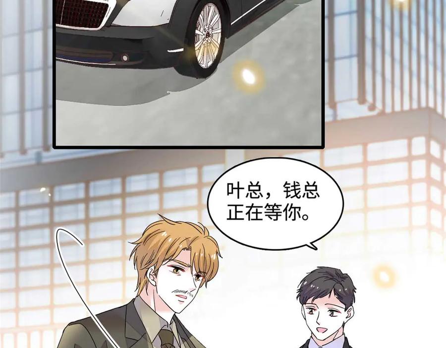 《全能千金燃翻天》75 只是朋友？ 第26页
