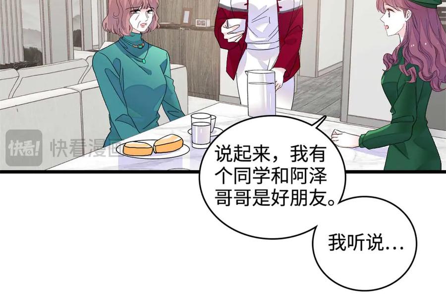 《全能千金燃翻天》75 只是朋友？ 第53页