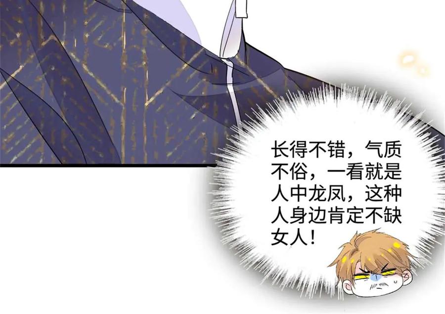 《全能千金燃翻天》75 只是朋友？ 第17页