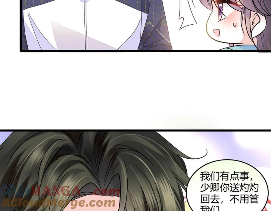 《全能千金燃翻天》75 只是朋友？ 第7页
