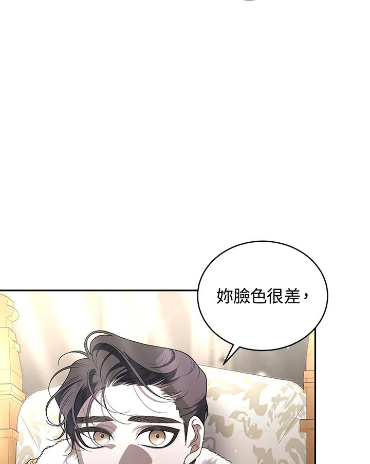 《被恶女驯服的野兽》第76话 第82页