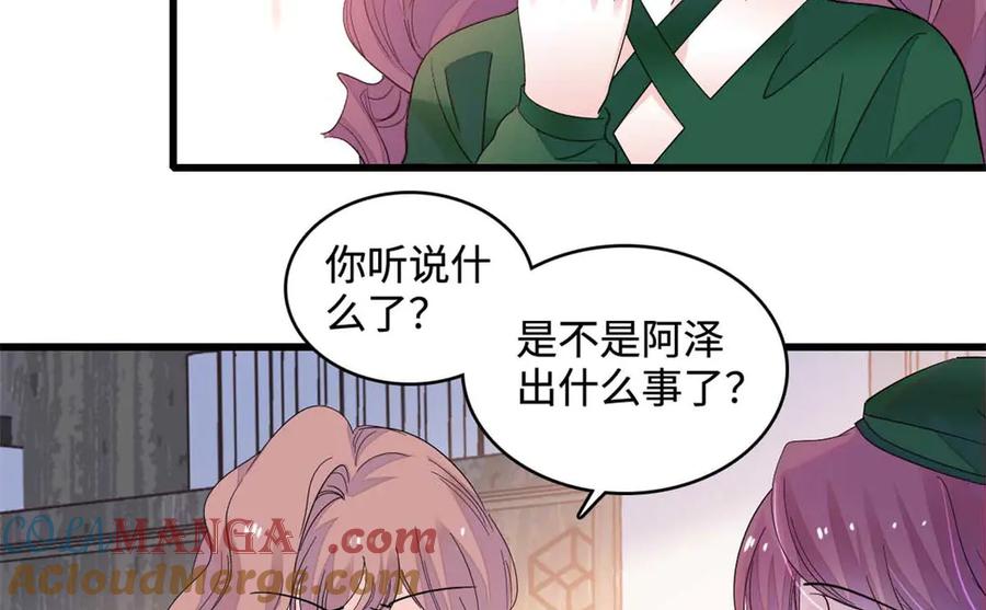 《全能千金燃翻天》75 只是朋友？ 第55页