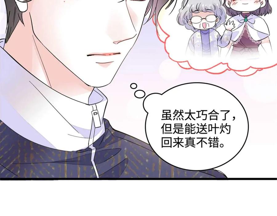 《全能千金燃翻天》75 只是朋友？ 第9页