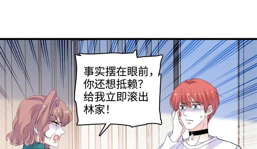 《全能千金燃翻天》75 只是朋友？ 第69页