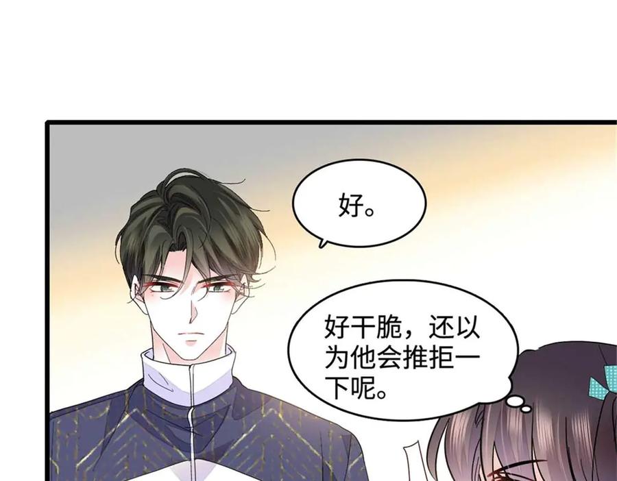 《全能千金燃翻天》75 只是朋友？ 第6页