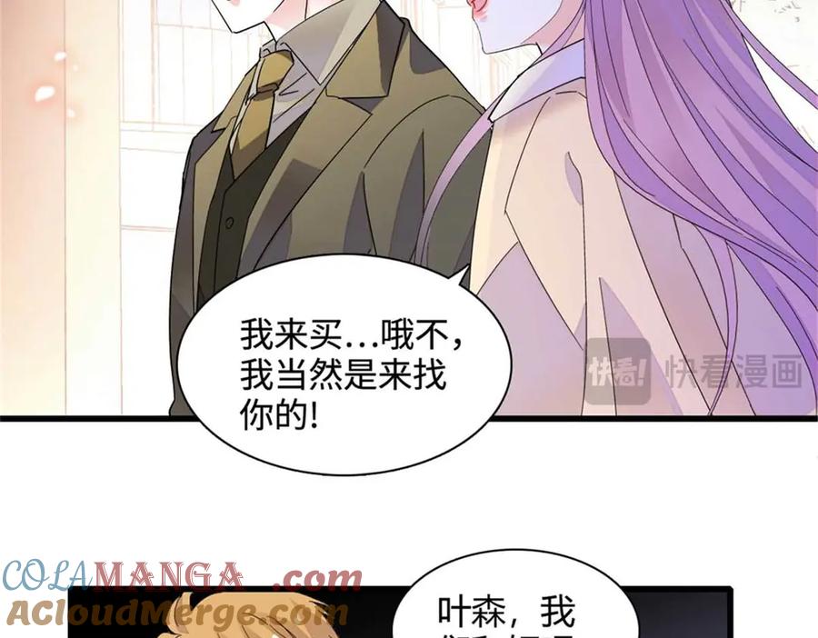 《全能千金燃翻天》75 只是朋友？ 第34页