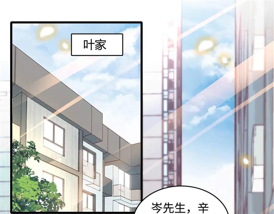 《全能千金燃翻天》75 只是朋友？ 第3页