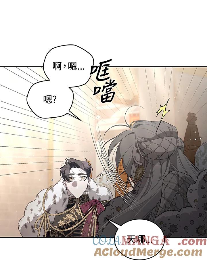 《被恶女驯服的野兽》第76话 第81页